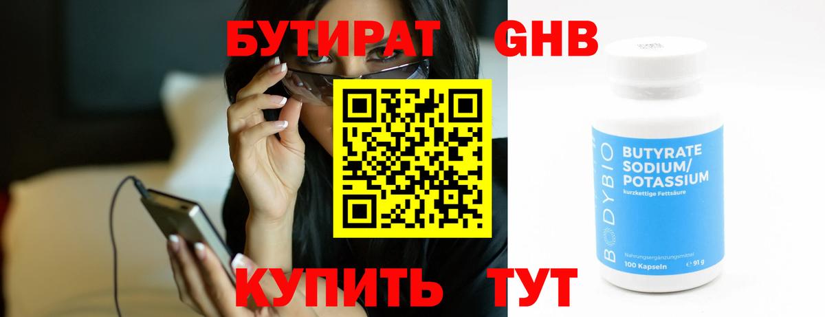 Костомукша  БУТИРАТ 1.4BDO  Вход с VPN 