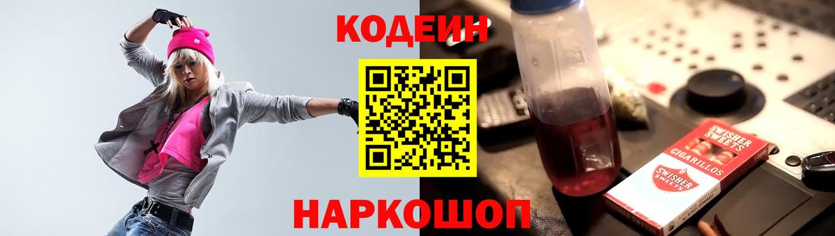 Codein Purple Drank  Codein Purple Drank  Вход с VPN  Костомукша 
